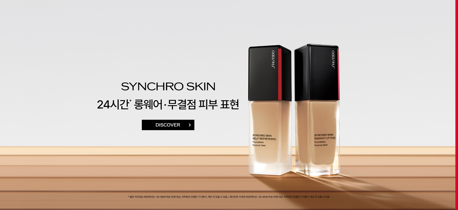 SYNCHRO SKIN SELF-REFRESHING Foundation